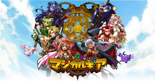 ぐるぐる召喚マジカルギア