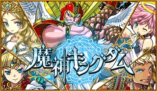 魔神キングダム
