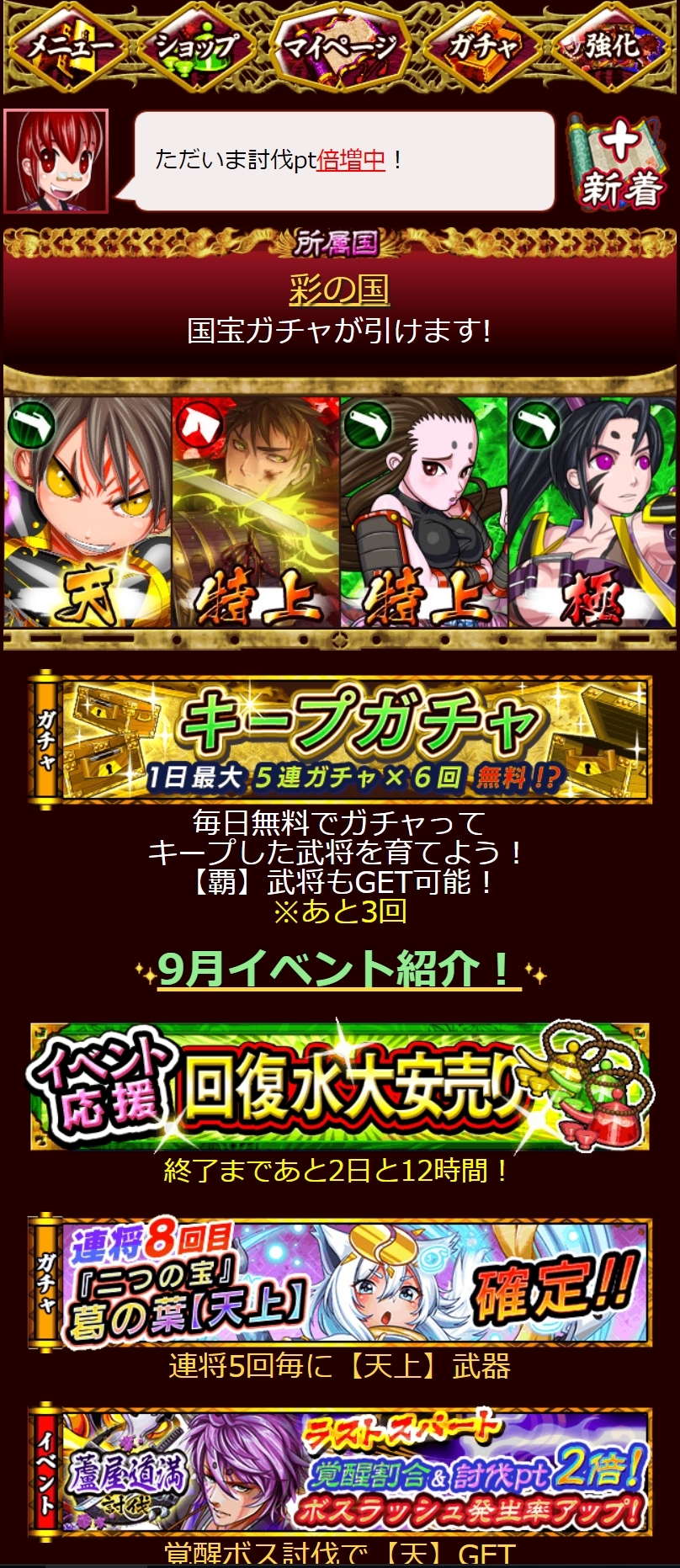 戦国キングダム